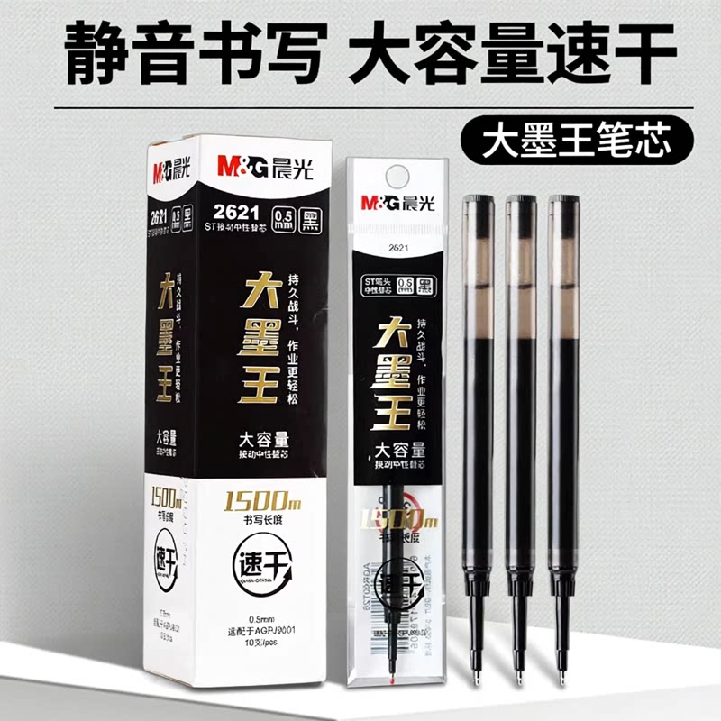 【1500米超长续航】大墨王笔芯图片
