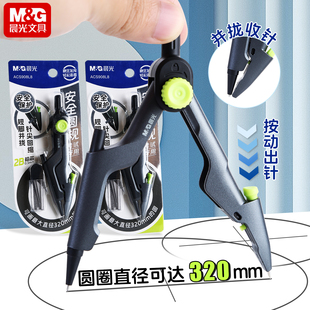 晨光缩针圆规初中生专用针尖可按动锁距金属圆规高颜值可固定小学生专业绘图考试专用画圆可换铅芯多功能圆规