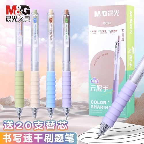 晨光彩色云握手高颜值学生中性笔