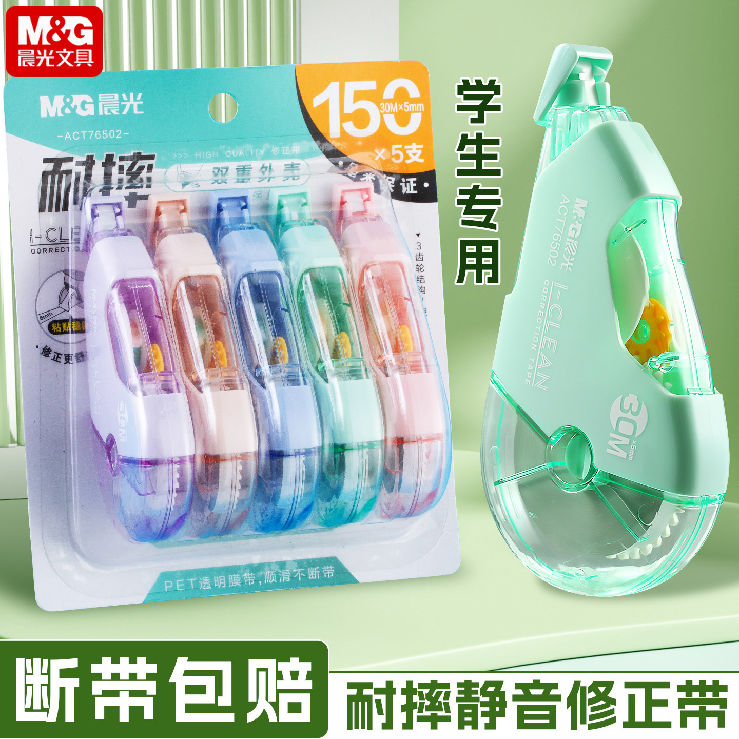晨光双壳耐摔修正带76502小学生初中生专用静音修改带大容量实惠装学生改正带女生高颜值顺滑防摔涂改带文具