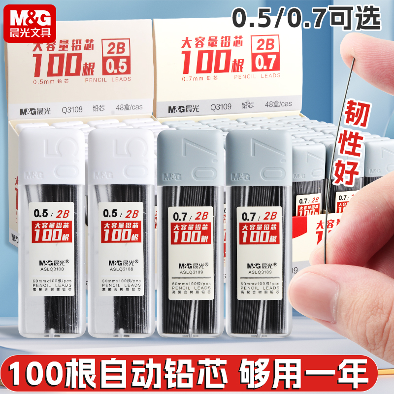 晨光大容量自动铅芯100根