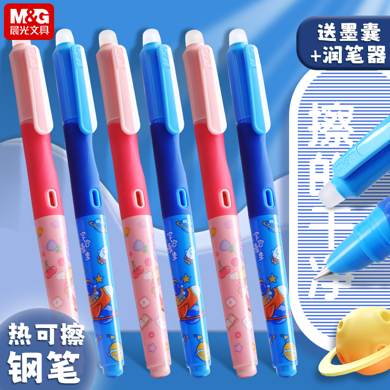 晨光热可擦小学生练字钢笔