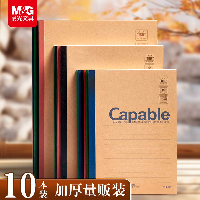 晨光笔记本雅致牛皮纸笔记本初中生专用学科本b5加厚笔记本子学生练习本记事本a5工作软面抄软抄本子B5作业本