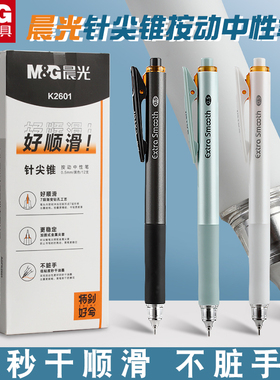 晨光k2601针尖锥按动笔好顺滑按动中性笔黑笔签字笔0.5秒干碳素笔学生用刷题考试笔芯水性笔特别好写黑色ST笔