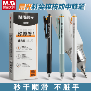 晨光k2601针尖锥按动笔好顺滑按动中性笔黑笔签字笔0.5秒干碳素笔学生用刷题考试笔芯水性笔特别好写黑色ST笔