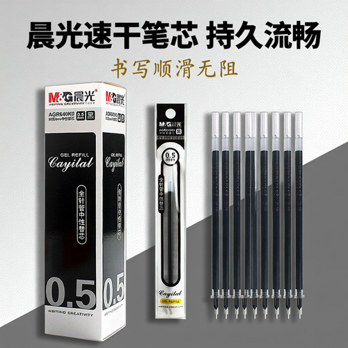 晨光Q7盖帽中性笔速干笔芯