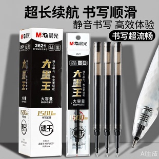 晨光2621大墨王笔芯速干替芯ST头按动中性笔笔芯大容量速干ST笔头0.5黑J9001火星静音笔小分贝按动中性笔芯