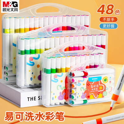 晨光儿童水彩笔幼儿园专用易可洗水彩笔儿童可水洗无毒画笔小学生美术专用工具手提套装12色/24色/36色/48色