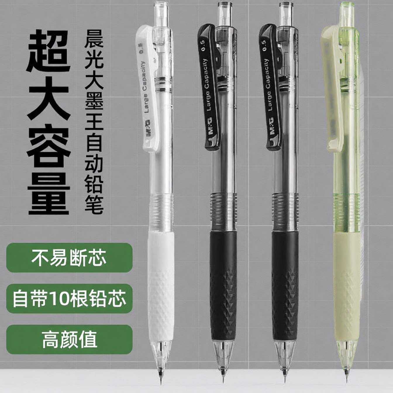 晨光按动大墨王高颜值自动铅笔图片