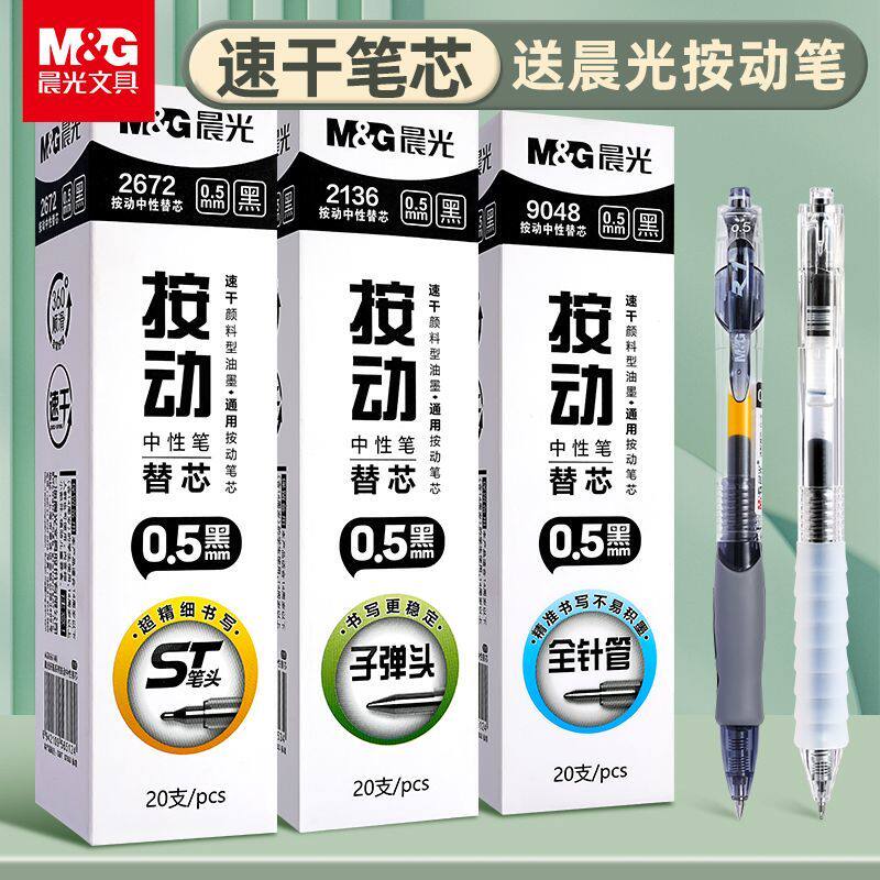晨光按动中性笔笔芯黑色替芯速干ST头0.5mm子弹头全针管笔芯学生专用刷题按动式笔芯替换芯2672黑笔刷题笔芯 - 实物图