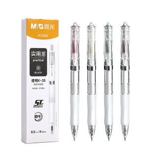 晨光中性笔K3568中性笔ST头刷题笔黑色按动中性笔st尖0.5大容量圆珠笔水性签字笔老师用办公文具K35透明款