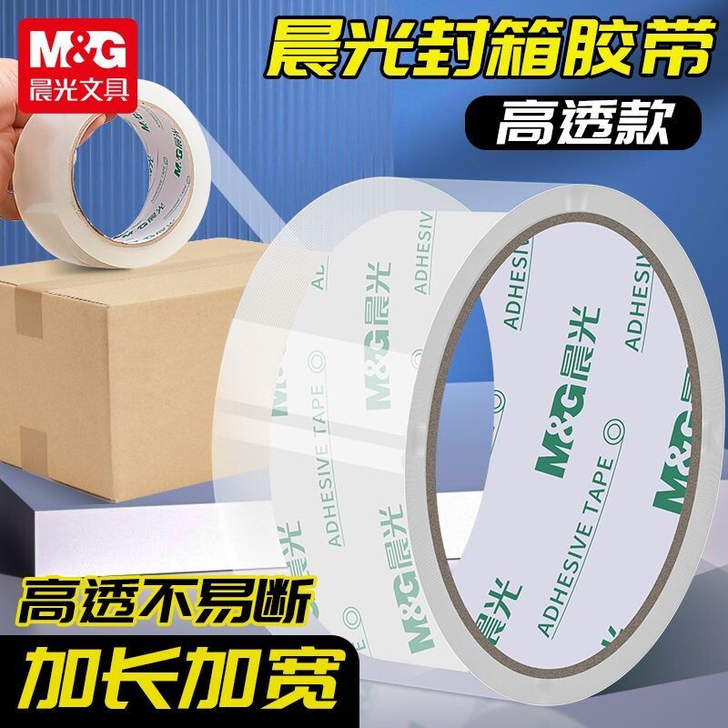 晨光封箱带大容量透明胶带封箱胶带大卷封口大号加宽带封箱带封口透明