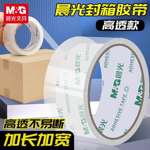 晨光封箱带大容量透明胶带