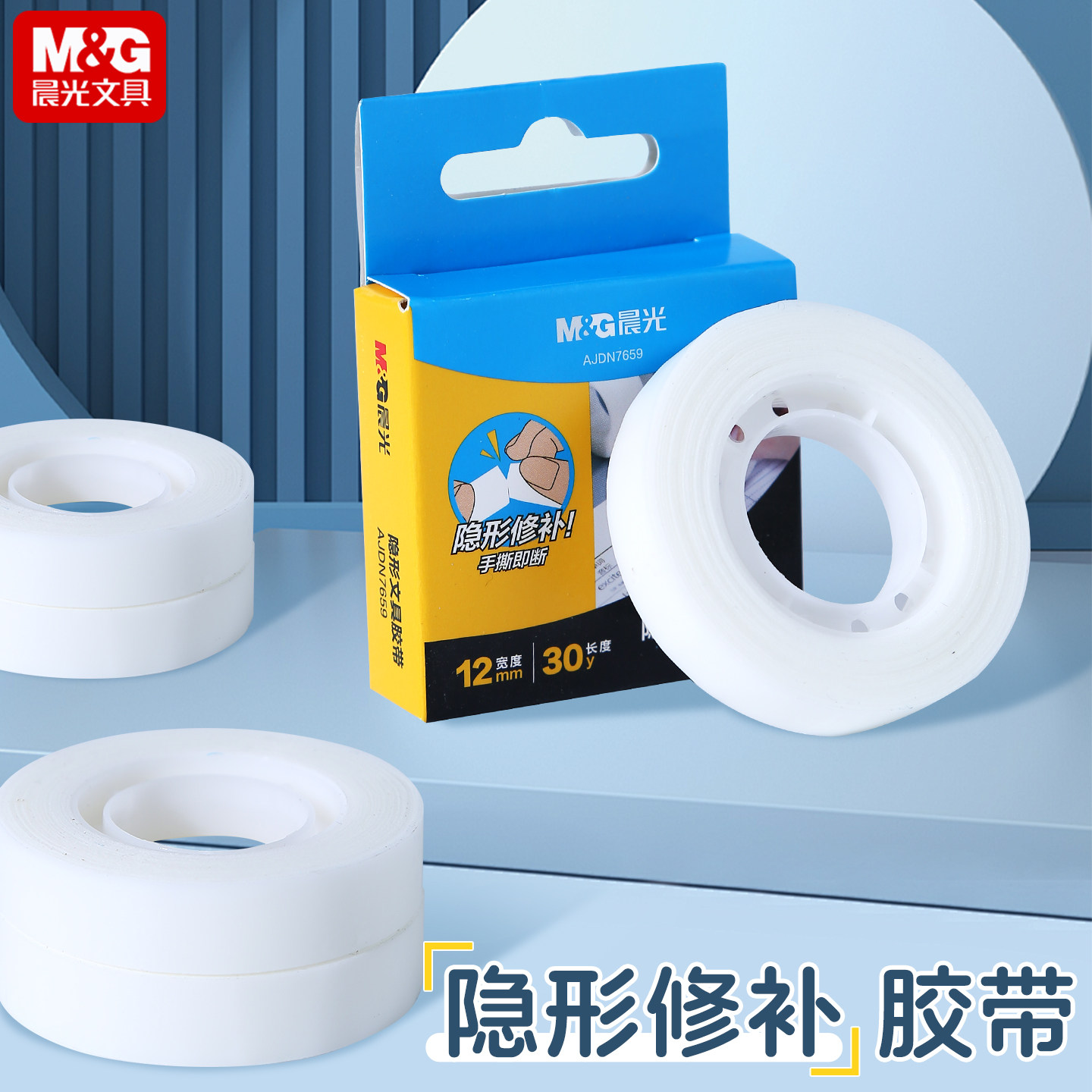 晨光隐形胶带学生用可书写文具胶带可转印粘错题无痕改错大容量隐形修补胶布加宽不留痕胶纸安全无毒学习用品