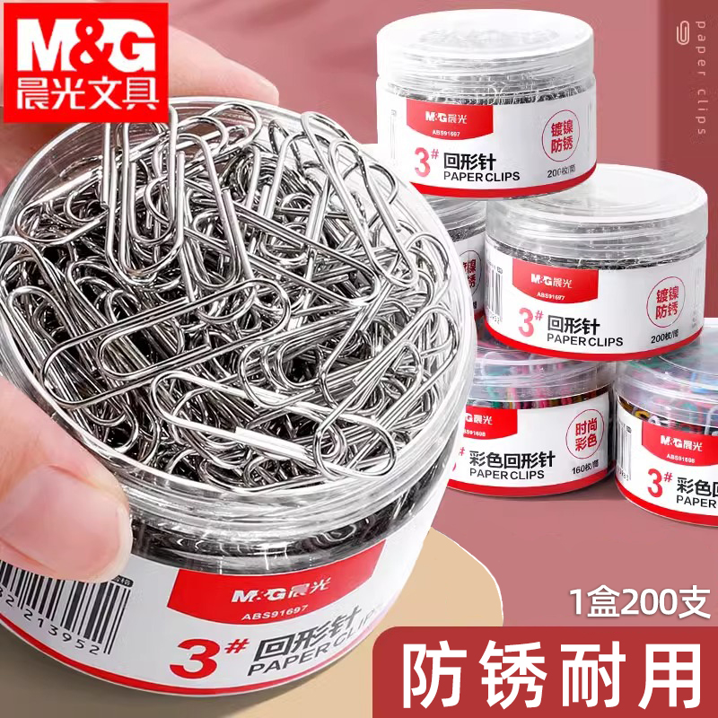 晨光回形别针办公收纳文件专用