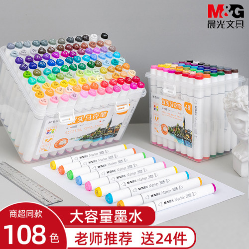晨光油性款双头108色马克笔
