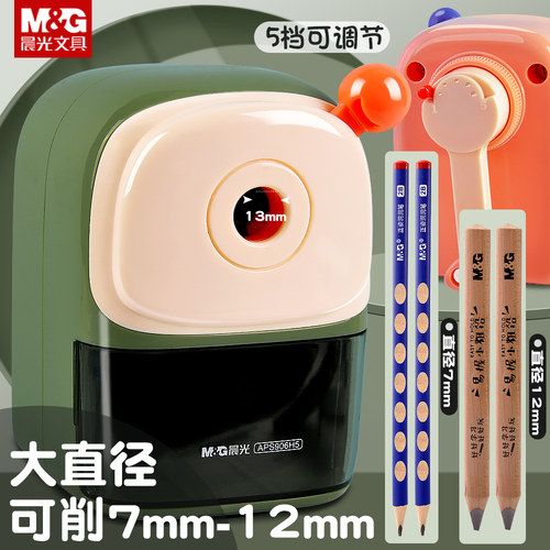 晨光可调节5档大孔削笔机