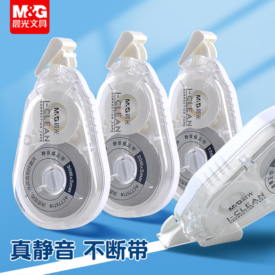 静音大容量高颜值无痕修正带