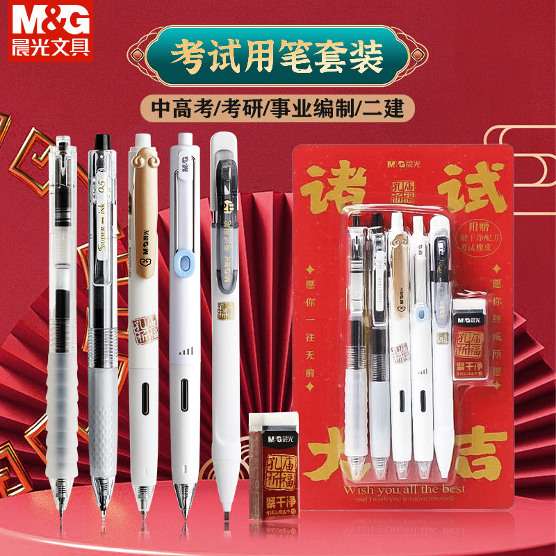 晨光中性笔合集考试用