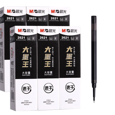 mg晨光三倍大容量替芯