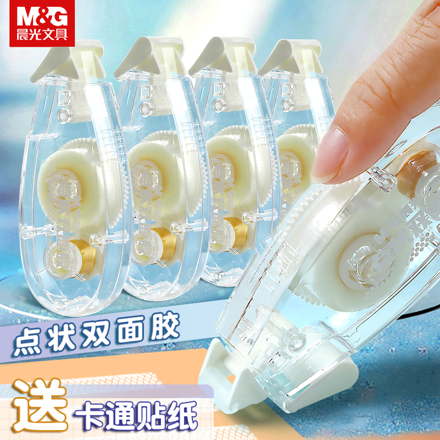 晨光双面点点胶透明胶带手账贴纸