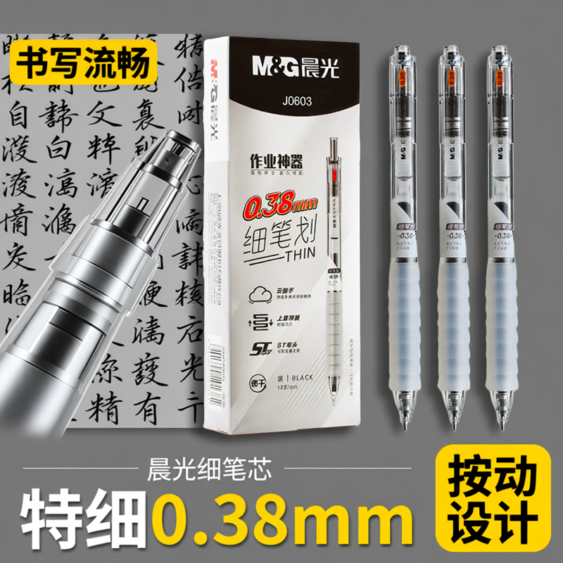 晨光文具0.38特细中性笔软胶云握手ST刷题笔作业神器ST笔头0.38按动中性笔极细笔黑色笔芯学生记做笔记专用笔