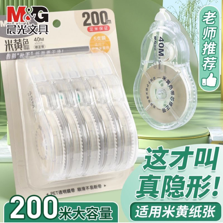 【护眼修正带】米黄带芯护眼
