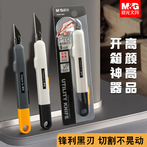 晨光黑刃美工刀不锈钢