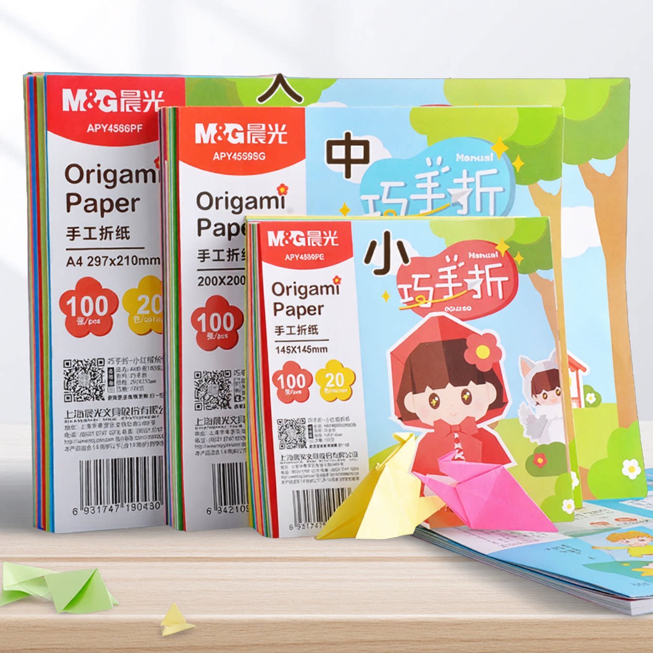 晨光折纸彩纸手工纸套装a4手工diy儿童幼儿园剪纸窗巧手折纸