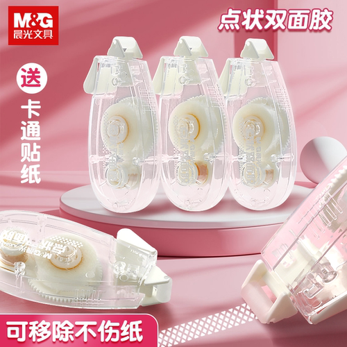 晨光透明点点胶实惠装