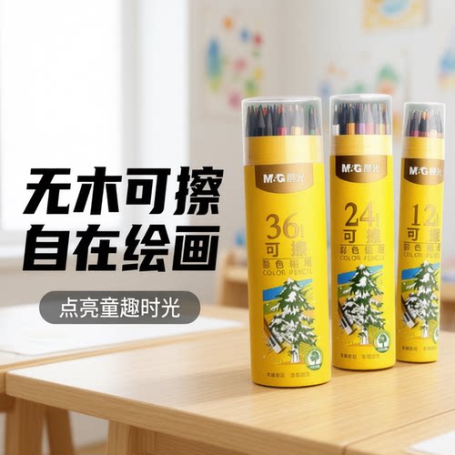 晨光无木可擦水溶彩铅儿童绘画