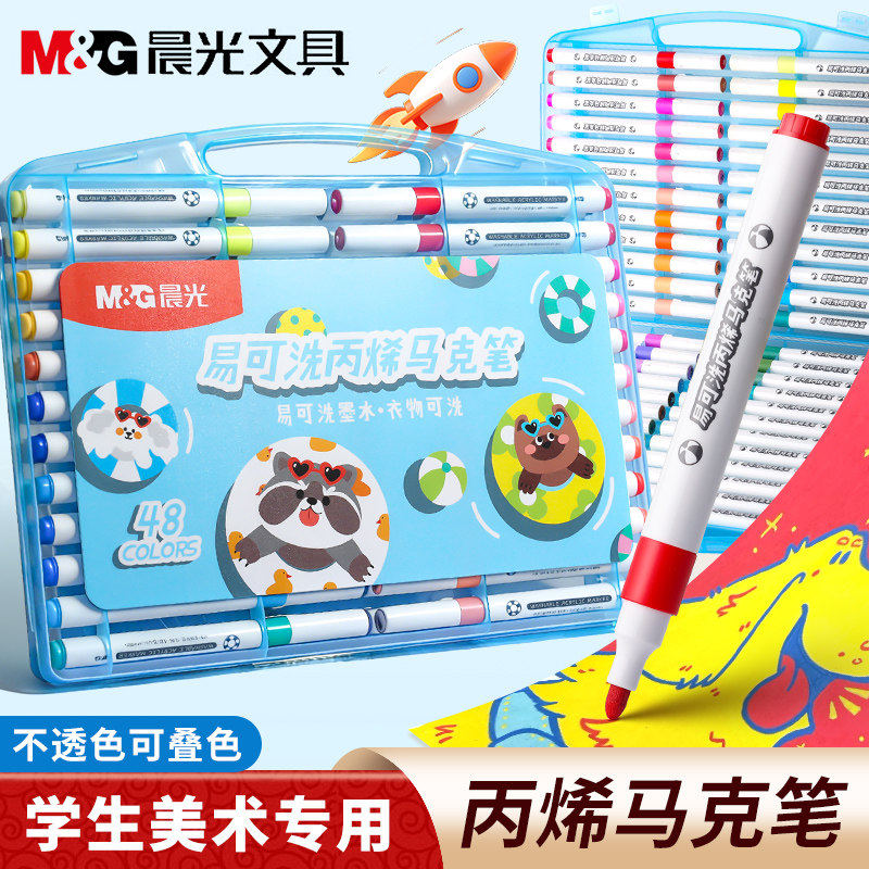 晨光易可洗丙烯马克笔水彩笔小学生儿童美术生专用圆杆不透色可叠涂强覆盖彩色36色48色安全可水洗马克笔套装,文具电教/文化用品/商务用品,马克笔,淘宝优惠券,粉丝福利购,淘宝优惠卷
