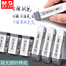 晨光磨砂两用橡皮钢笔橡皮擦中性笔圆珠笔铅笔用可擦碳素笔水笔象皮擦除不留痕半砂不留痕魔力擦钢擦半擦像皮