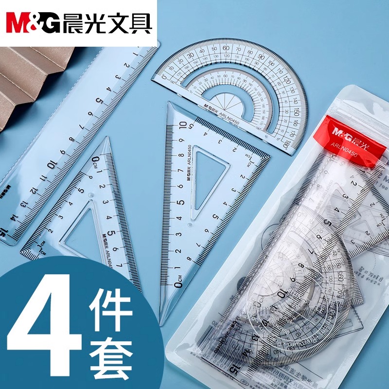晨光学生专用透明套尺四件套