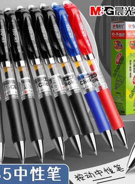 晨光官方正品文具K35按动笔黑红蓝色中性笔水笔学生考试碳素黑色水性签字笔0.5按压子弹头黑红笔教师办公用品