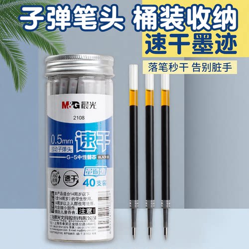 晨光K35按动中性笔通用替换芯