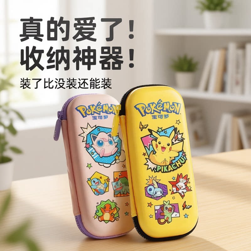 晨光宝可梦皮卡丘文具盒笔袋图片