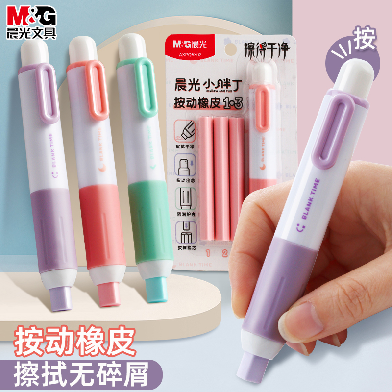 按动小胖丁橡皮擦晨光