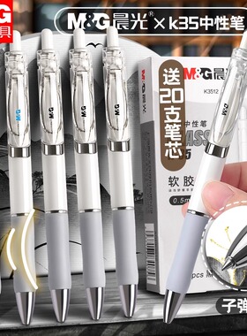 晨光官方正品按动中性笔K3512中小学生用考试作业刷题0.5黑色子弹头签字笔水笔办公笔记高颜值学习用品文具