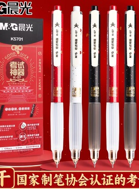 晨光孔庙按动中性笔K57考试神器学生专用碳素笔速干按压式笔全针管高颜值黑笔水笔签字笔文具考试高考专用笔