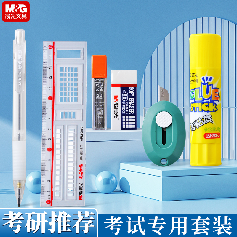 晨光考研文具套装一二建成人考试