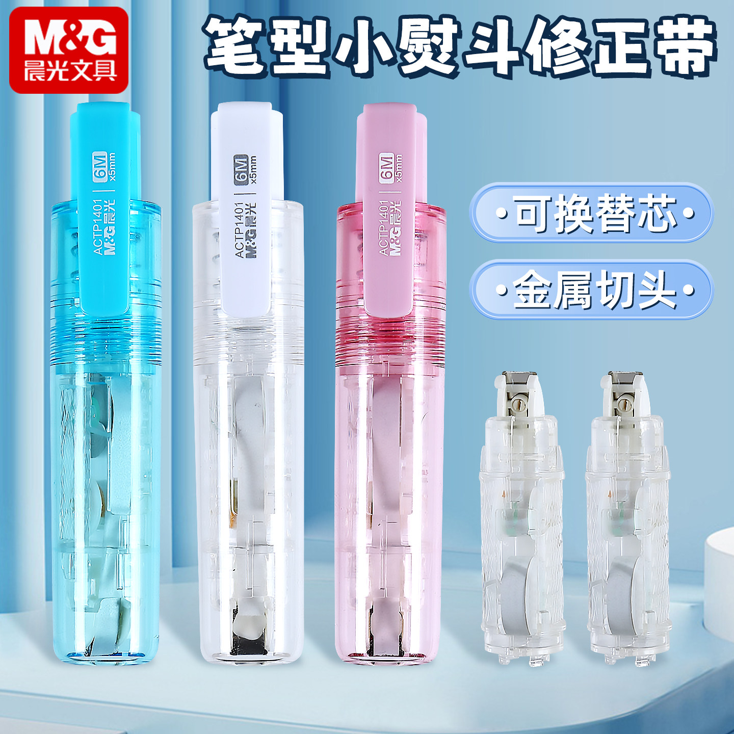 晨光笔型小熨斗可换芯静音修正带图片