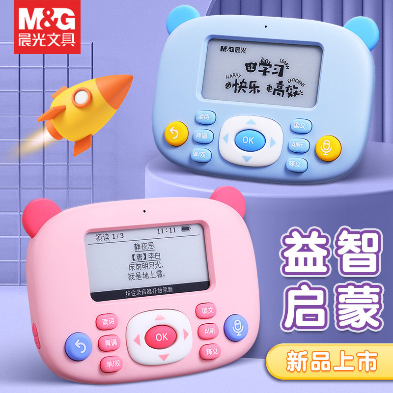 晨光智能晨读机学前儿童益智有声早教背诵古诗学习机护眼水墨屏