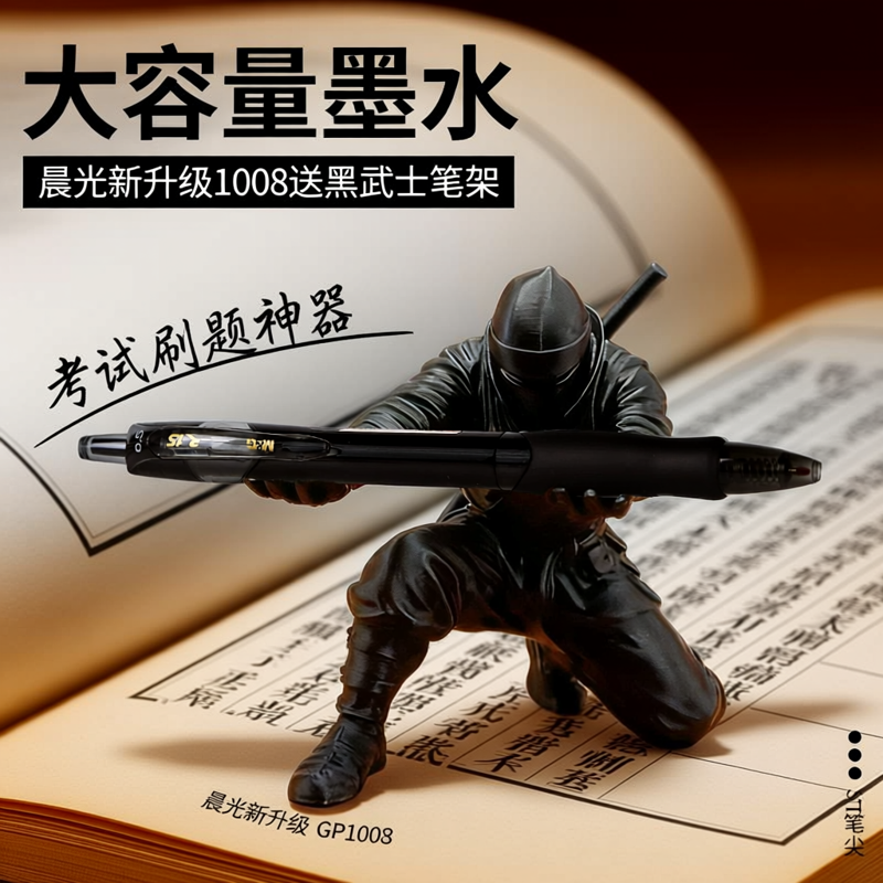 【黑武士笔架】晨光按动中性笔黑笔ST头速干学生专用刷题笔黑武士创意举托笔架摆件黑色水笔签字碳素笔签字笔