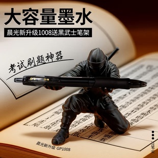 【黑武士笔架】晨光按动中性笔黑笔ST头速干学生专用刷题笔黑武士创意举托笔架摆件黑色水笔签字碳素笔签字笔