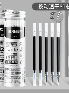 晨光笔芯20支桶装替芯ST头黑色按动笔笔芯速干st尖0.5中性笔K35替芯学生用刷题笔替芯黑色水笔签字笔芯