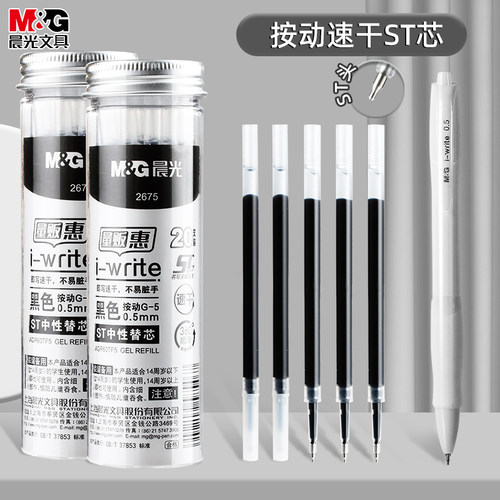 晨光笔芯20支桶装ST笔芯