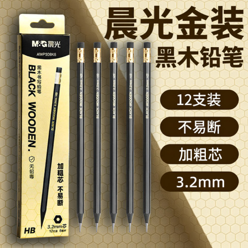 晨光六角黑木铅笔木杆铅笔