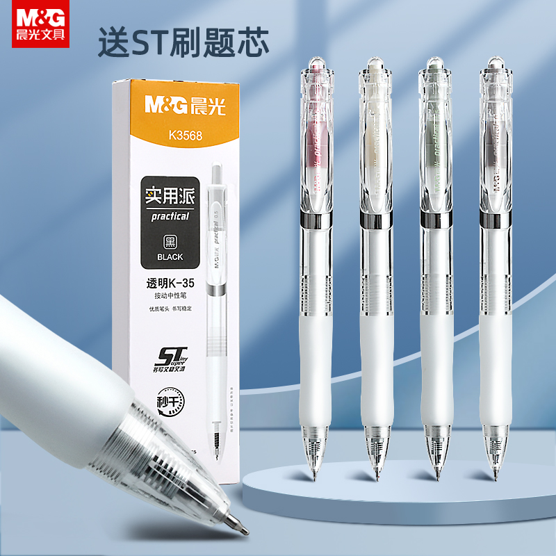 晨光小盒装K3568按动中性笔