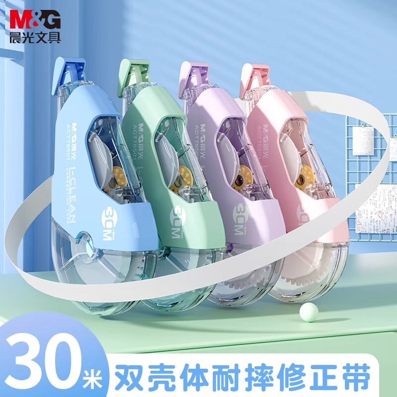晨光莫兰迪色耐摔双重保护修正带